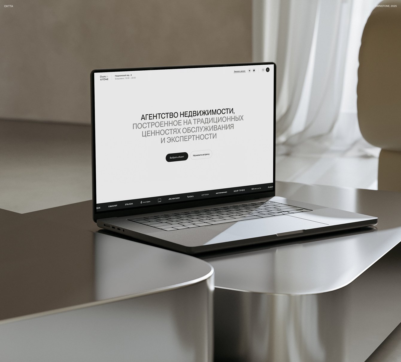 Сайт агентства элитной недвижимости Ownstone