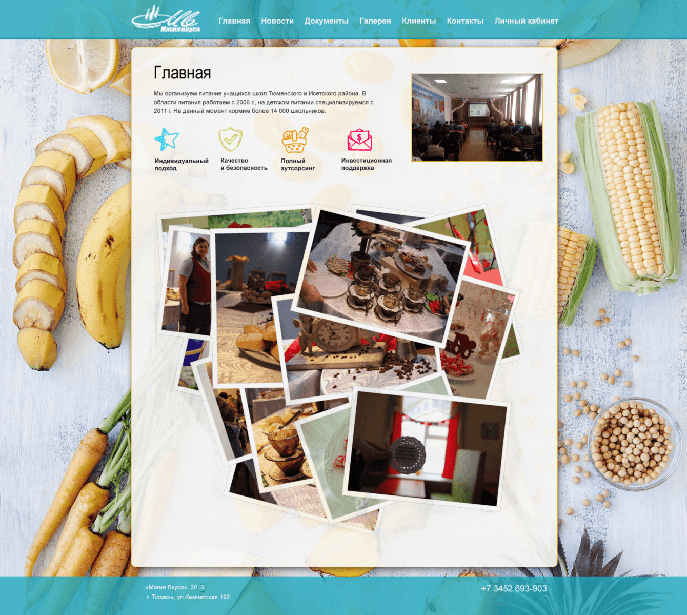 Главная | Магия вкуса