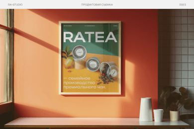 Продуктовая съемка для бренда премиального чая RATEA