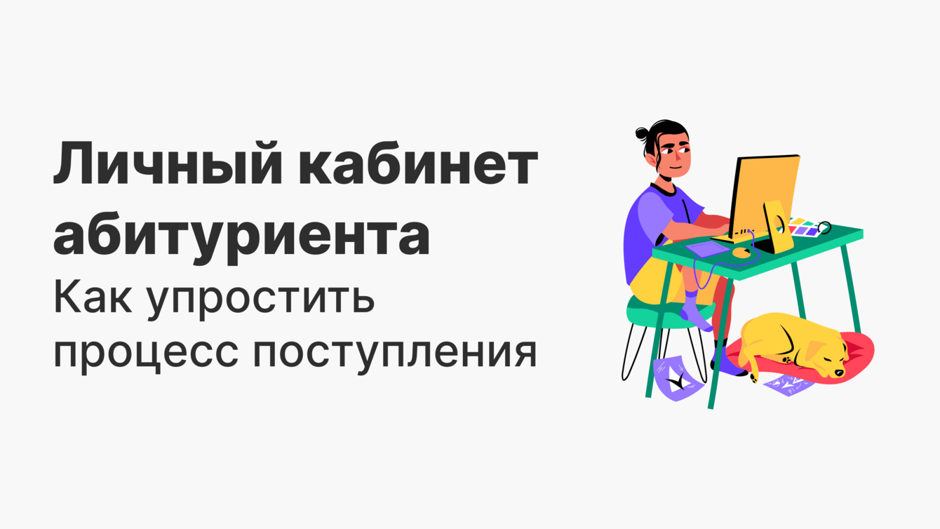 Разработка АИС абитуриент