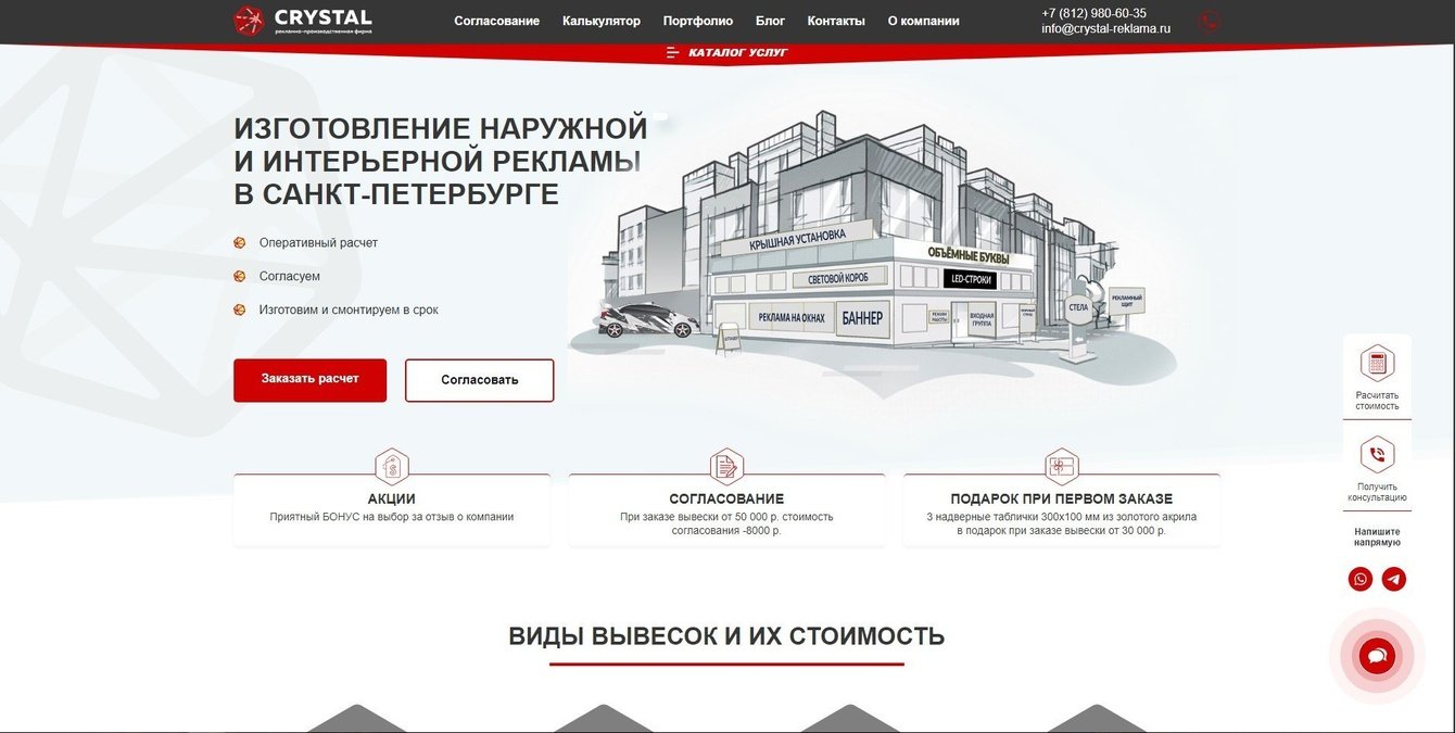 CRYSTAL|Изготовление рекламных конструкций, световой наружной, баннерной рекламы