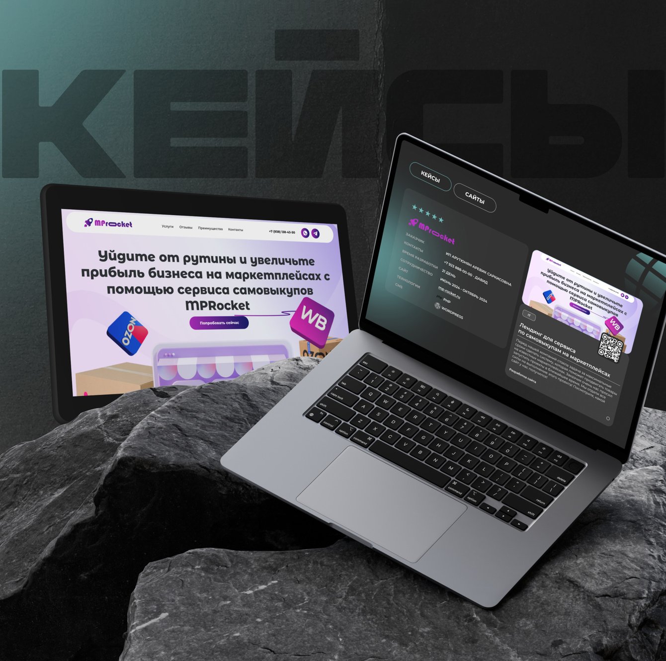 MPRocket: как мы создали сервис для аналитики и продвижения товаров на маркетплейсах