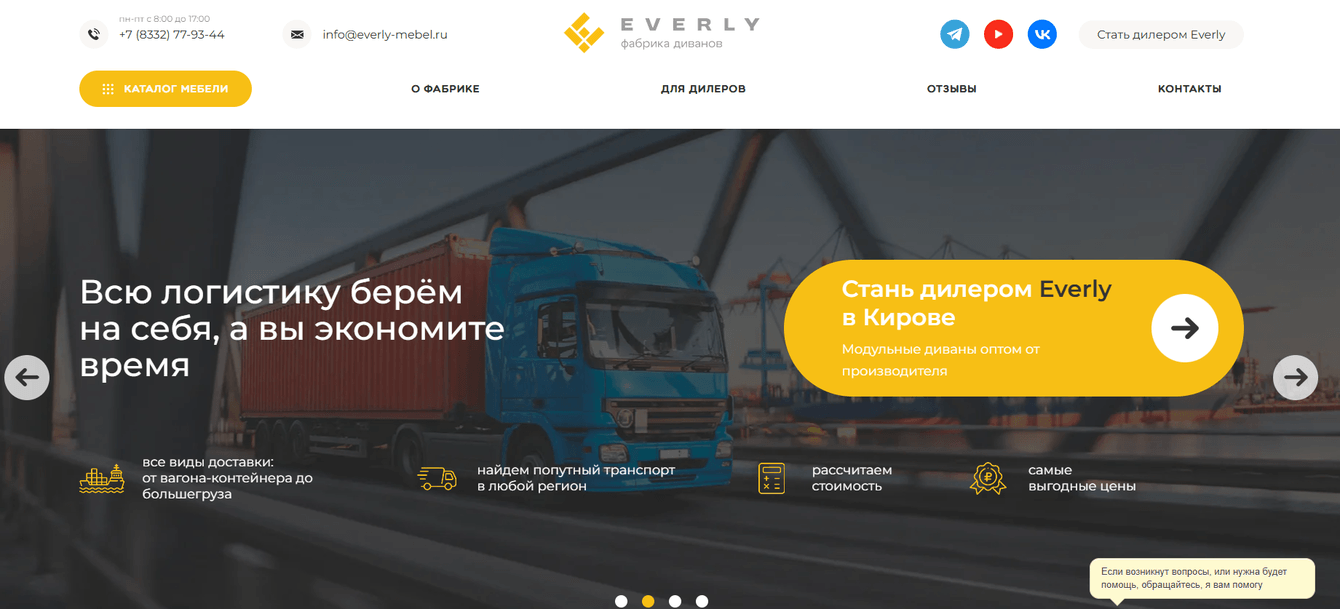 Разработка сайта для фабрики мягкой мебели Everly