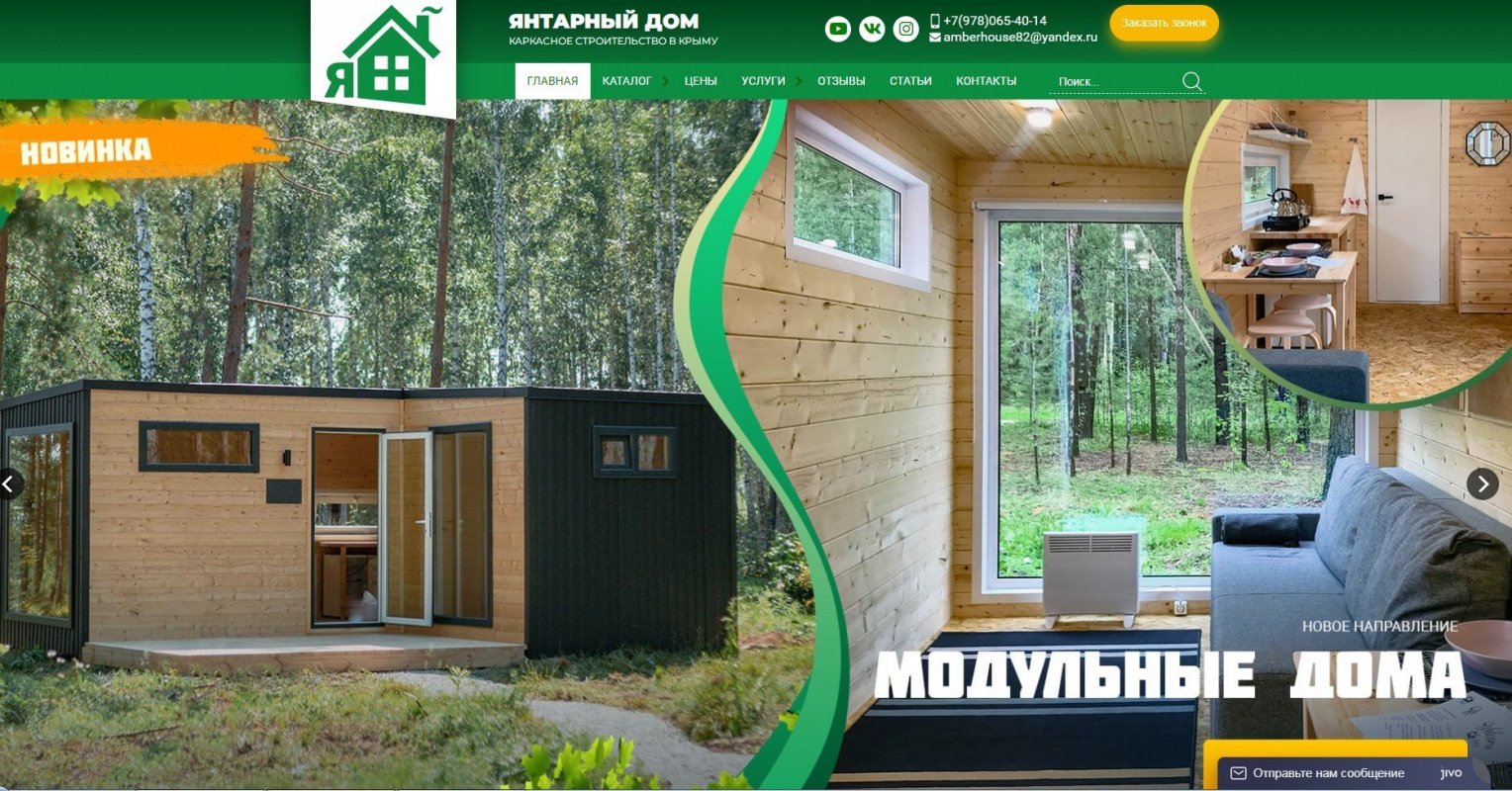 am-house82.ru – кейс