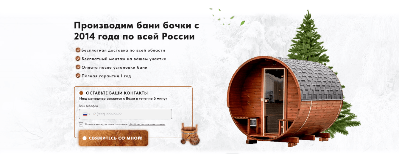 Разработка сайта для продажи бань