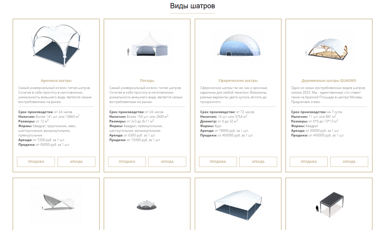 Доработки сайта компании по продаже тентов и шатров
