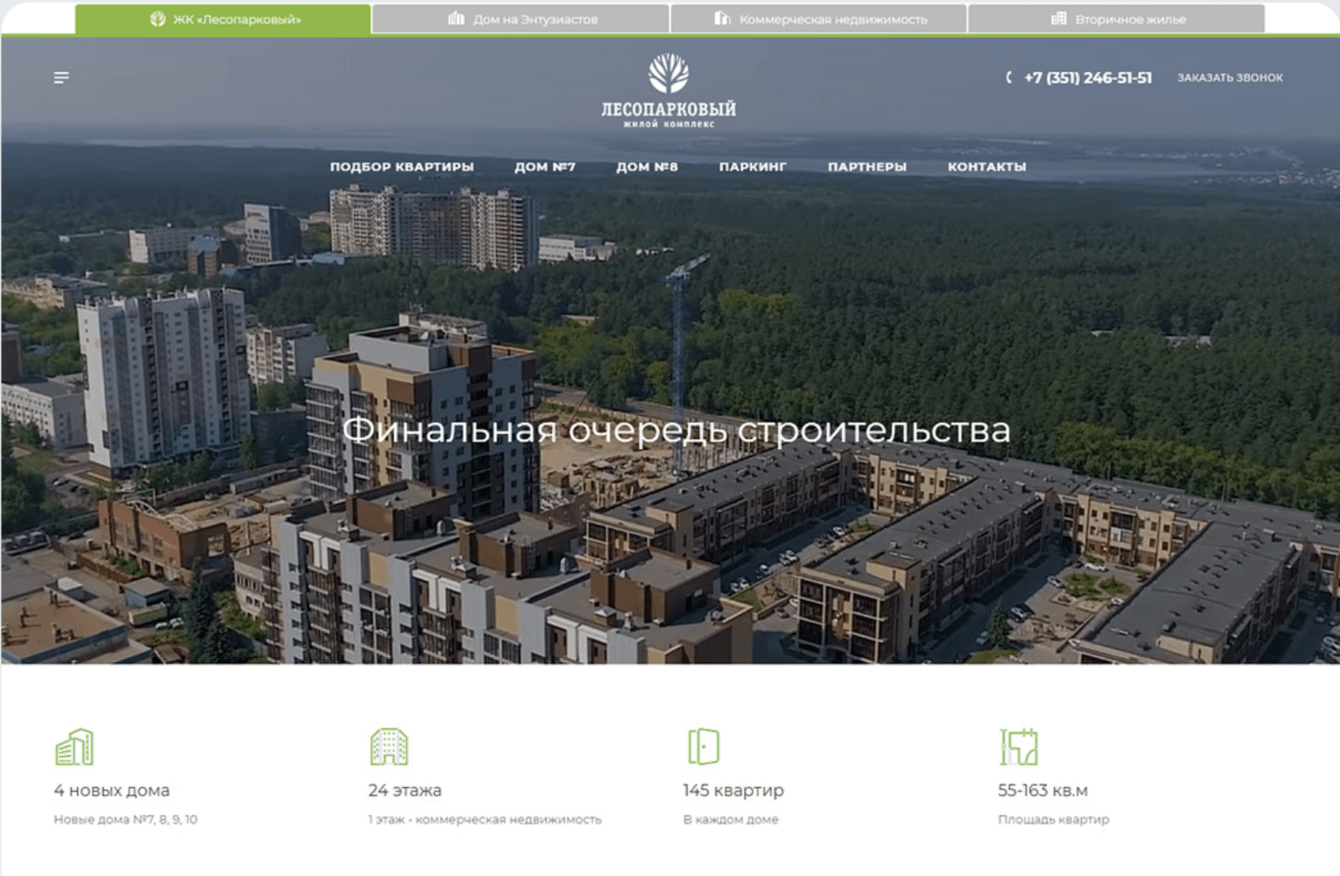 Разработка сайта для застройщика: подбор квартир и интерактивный выбор парковки