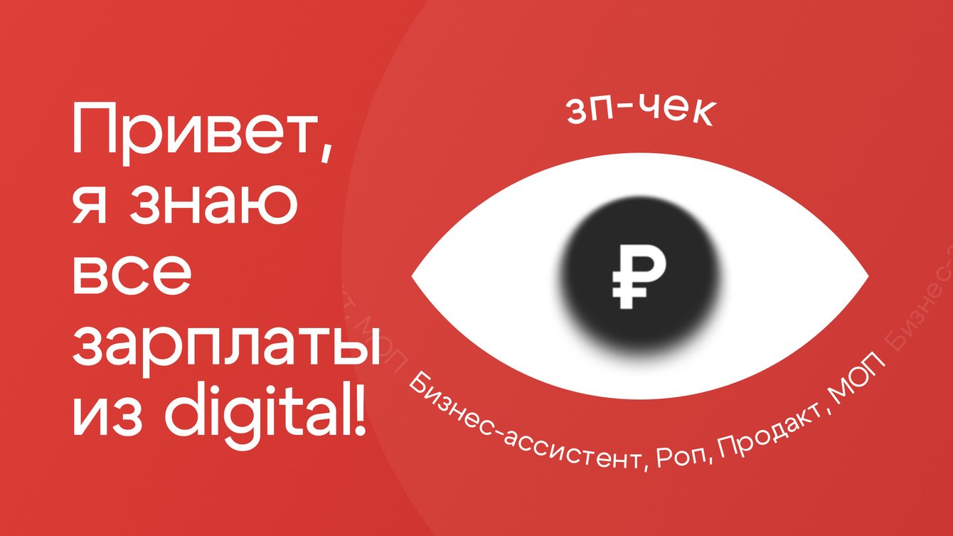 Бот зп-чек, который привёл подписчиков по 109 ₽ в телеграм-канал HR-компании