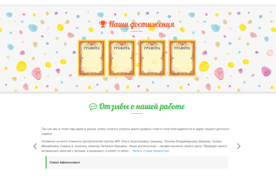 Сайт детского сада