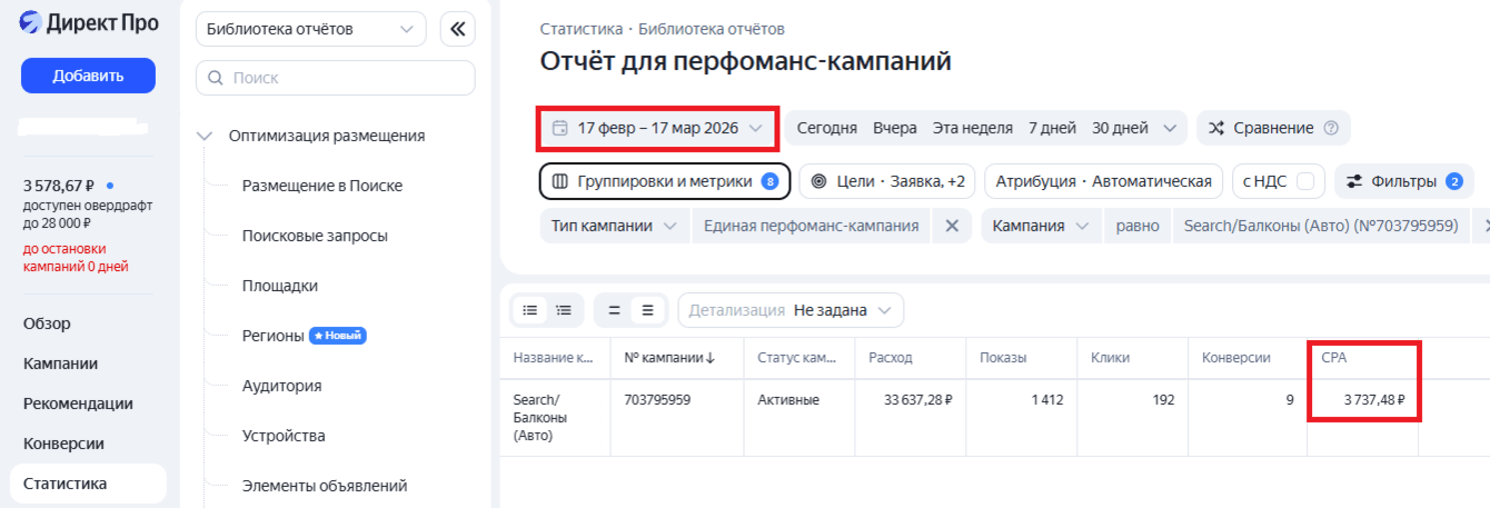Снизили цену за заявку с 3737 руб до 1897 руб для бизнеса по установке окон и балконов.