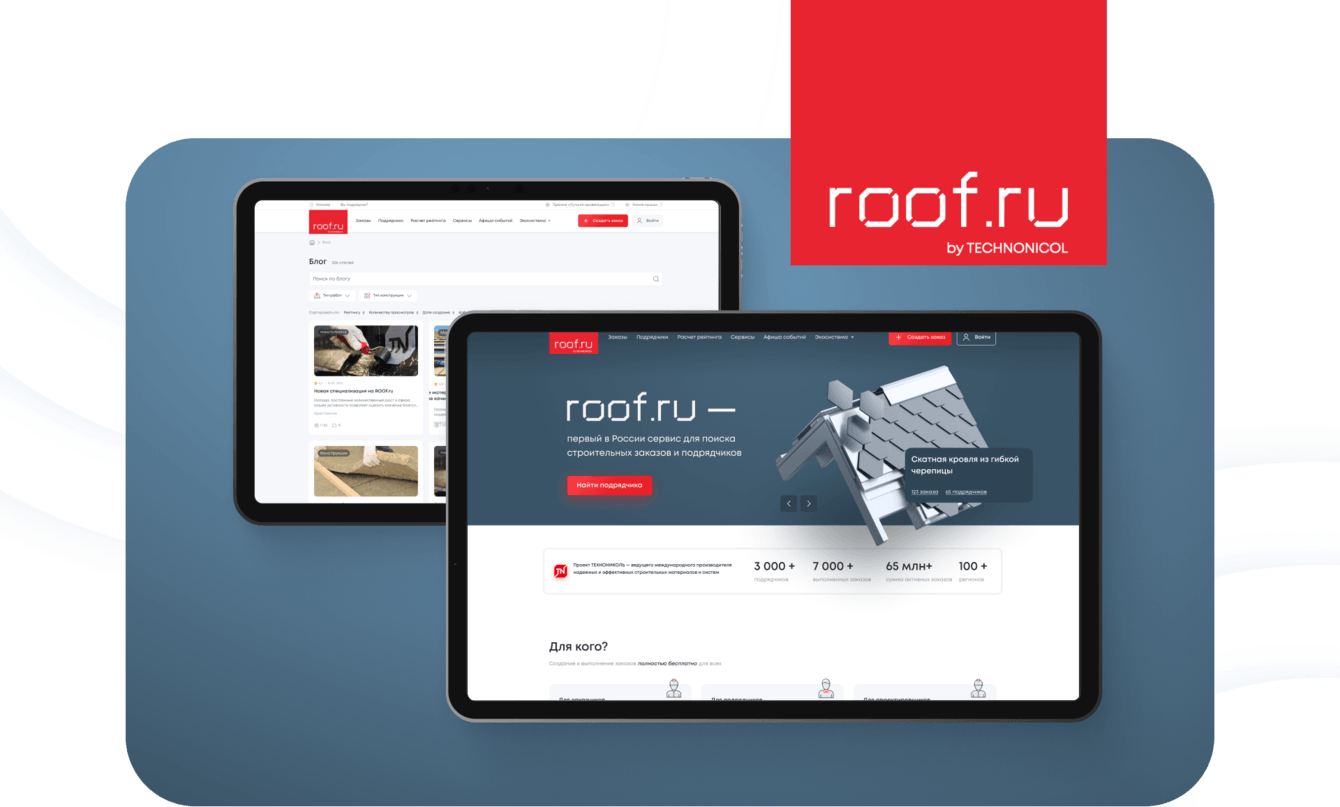 Тендерная строительная платформа для ТЕХНОНИКОЛЬ — ROOF.RU