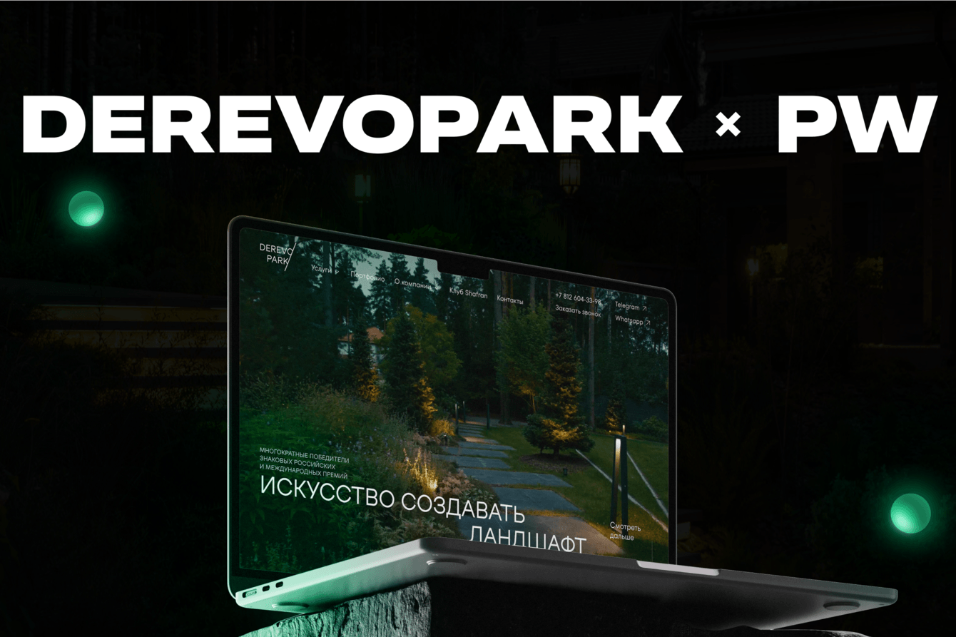 Зеленый апгрейд: кейс Derevo Park