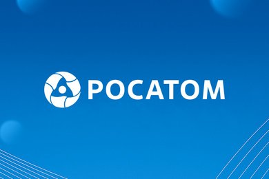 Разработали интерактивное ПО для Росатом