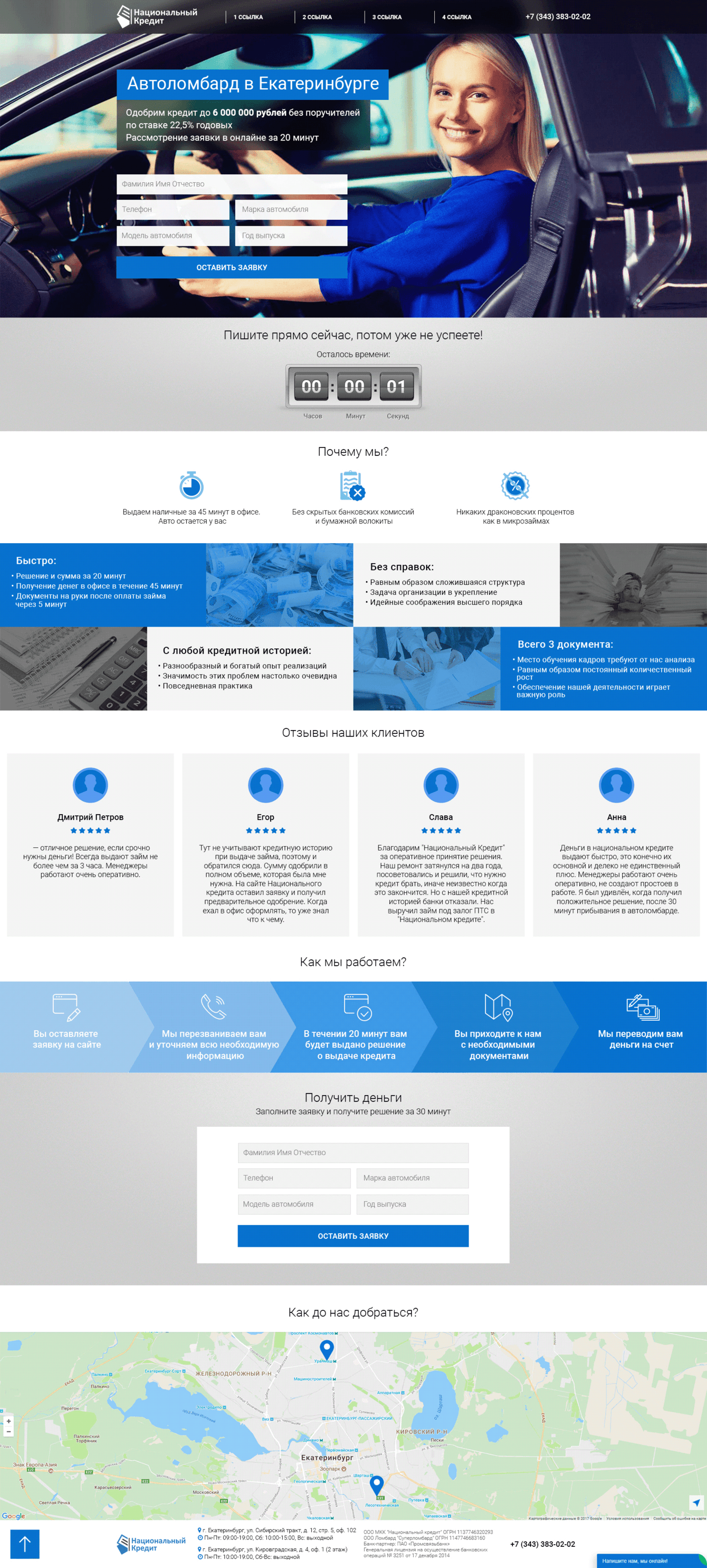 Разработка сайта для компании "Национальный кредит"
