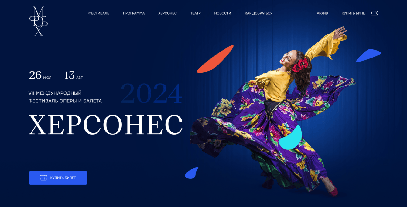 МЕЖДУНАРОДНЫЙ ФЕСТИВАЛЬ ОПЕРЫ И БАЛЕТА "ХЕРСОНЕС"