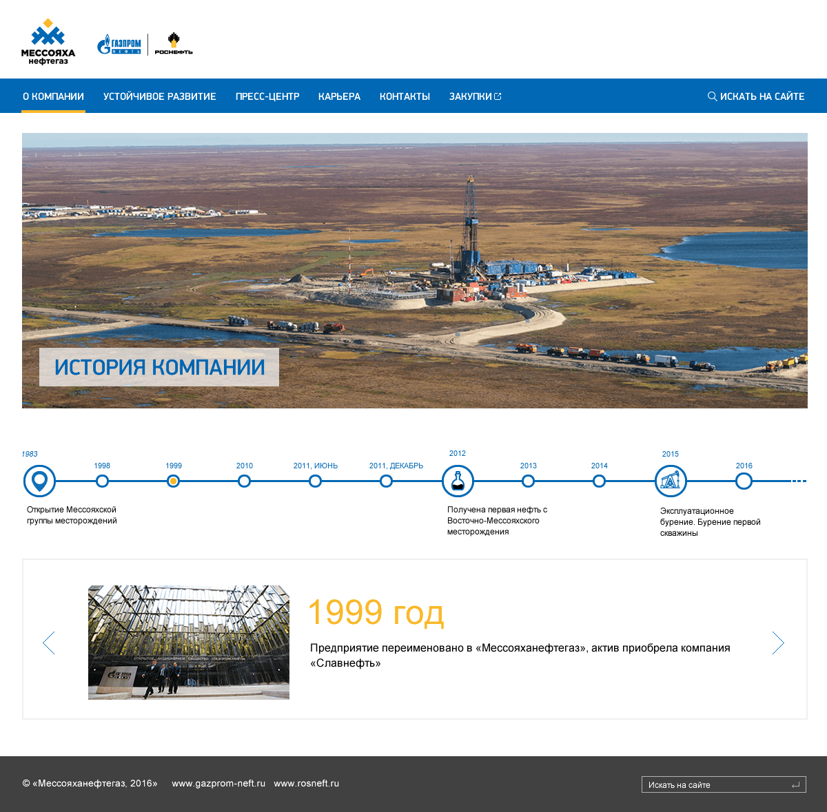 Сайт для нефтегазовой Компании.