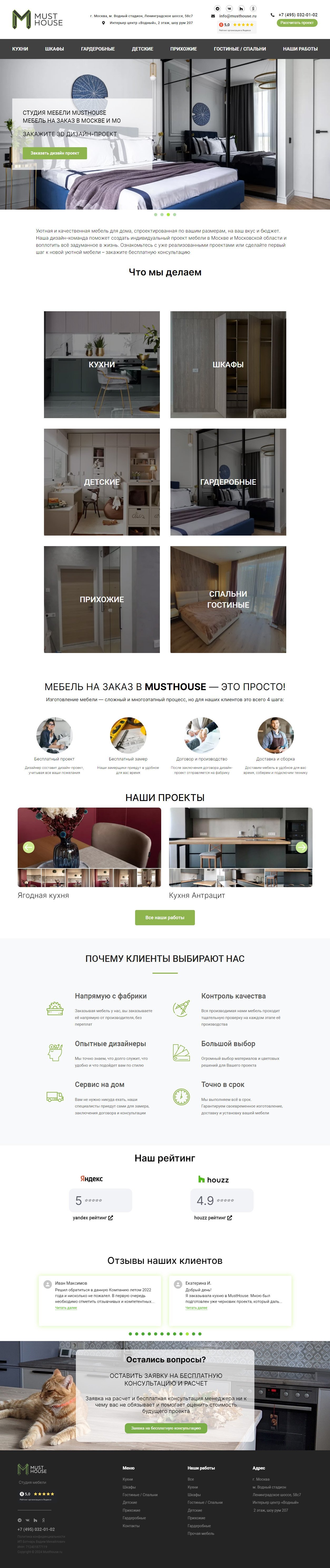 Поддержка и развитие студии мебели MUSTHOUSE