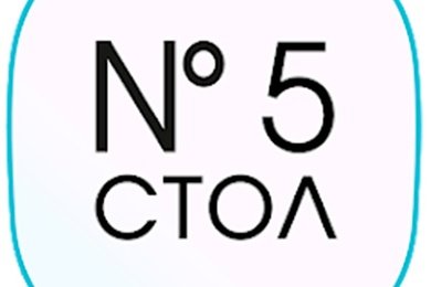 Стол №5 — приложение для iOS