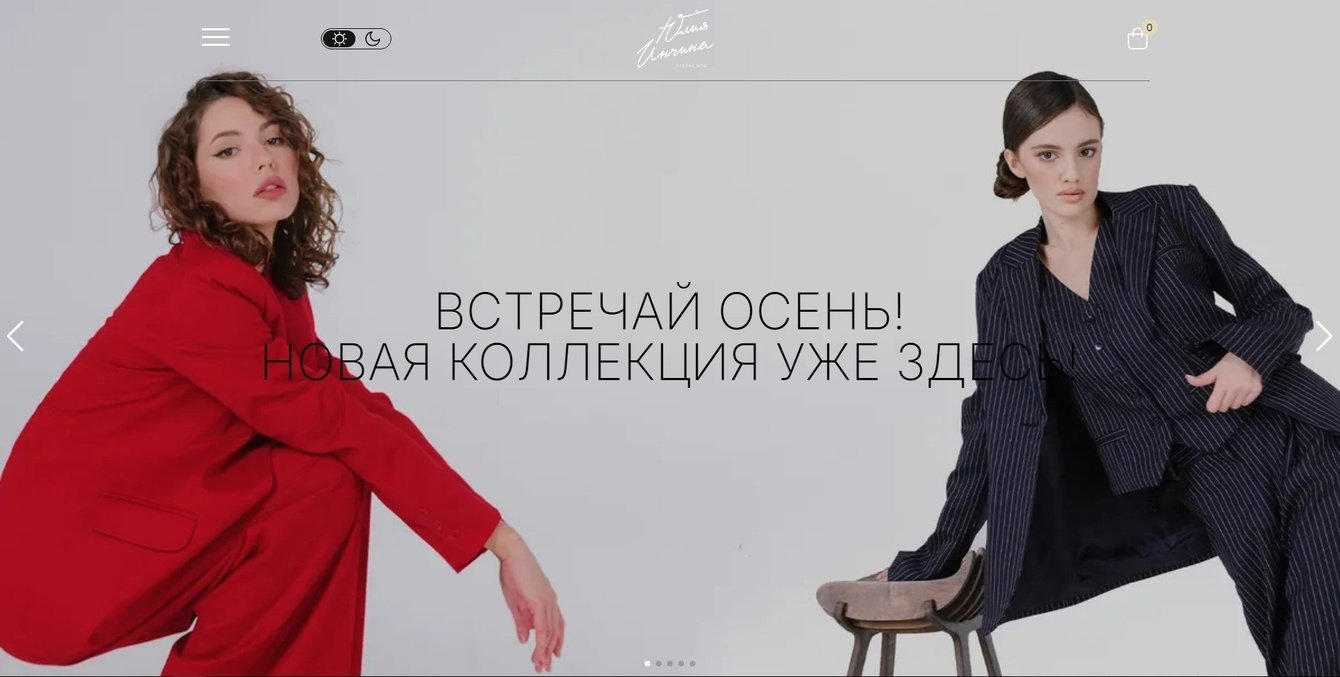 YULIYA INCHINA|Ателье мод