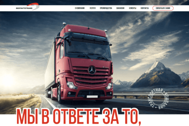 Сайт транспортной компании