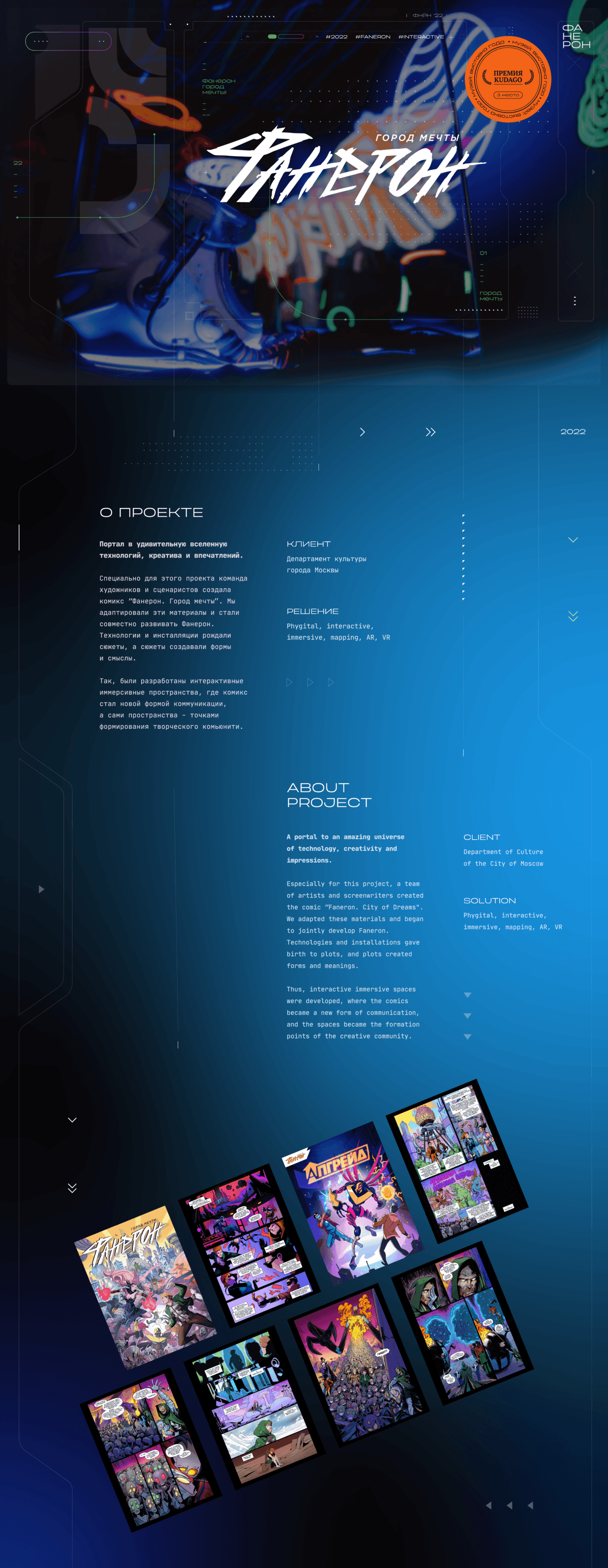 Фанерон. Город мечты