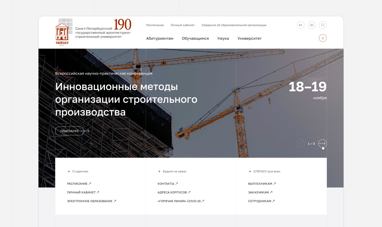 Официальный сайт СПбГАСУ