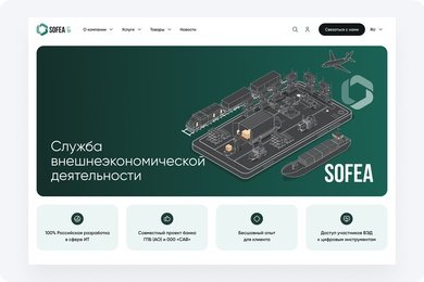 Цифровая платформа SOFEA