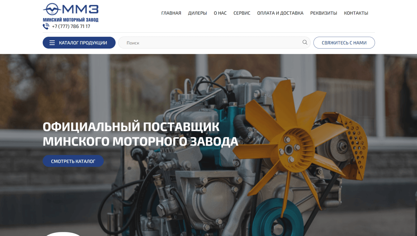 Торговый дом Минского Моторного завода в Казахстане