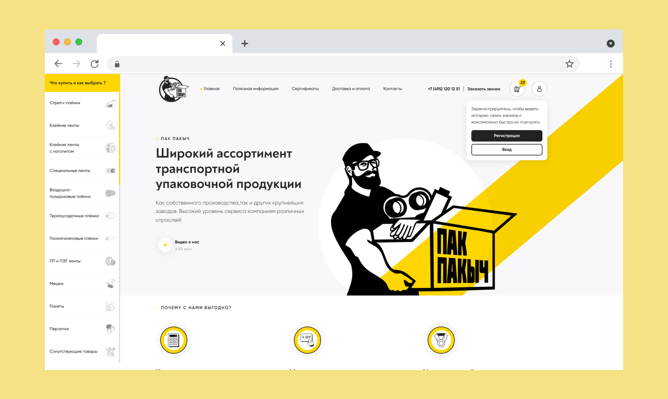 Интернет-магазин Pakpakych.ru