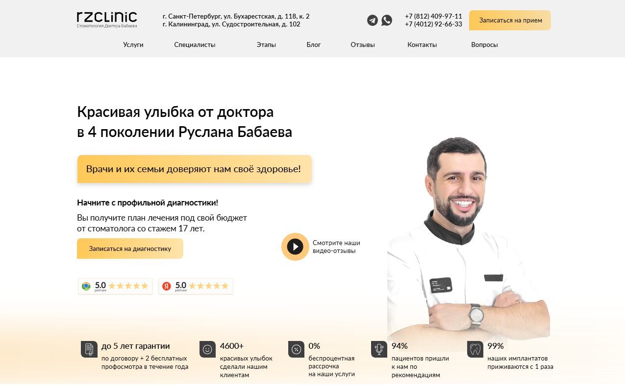 Вывели стоматологию в топ поиска и привлекли премиальных клиентов