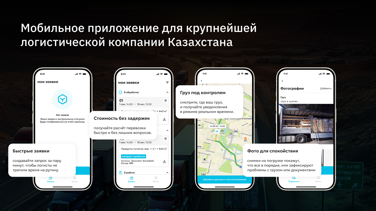 Цифровая логистика без звонков и бумаг