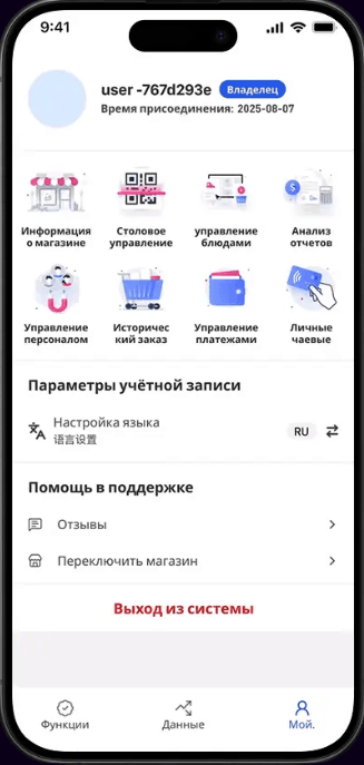 Адаптация web-приложения для управления рестораном под мобильную платформу Android