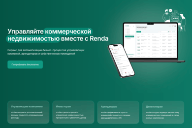 Продающий лендинг для цифровой платформы управления коммерческой недвижимостью