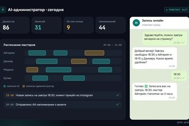 AI-администратор: отвечает клиентам 24/7, записывает и напоминает в Telegram и WhatsApp