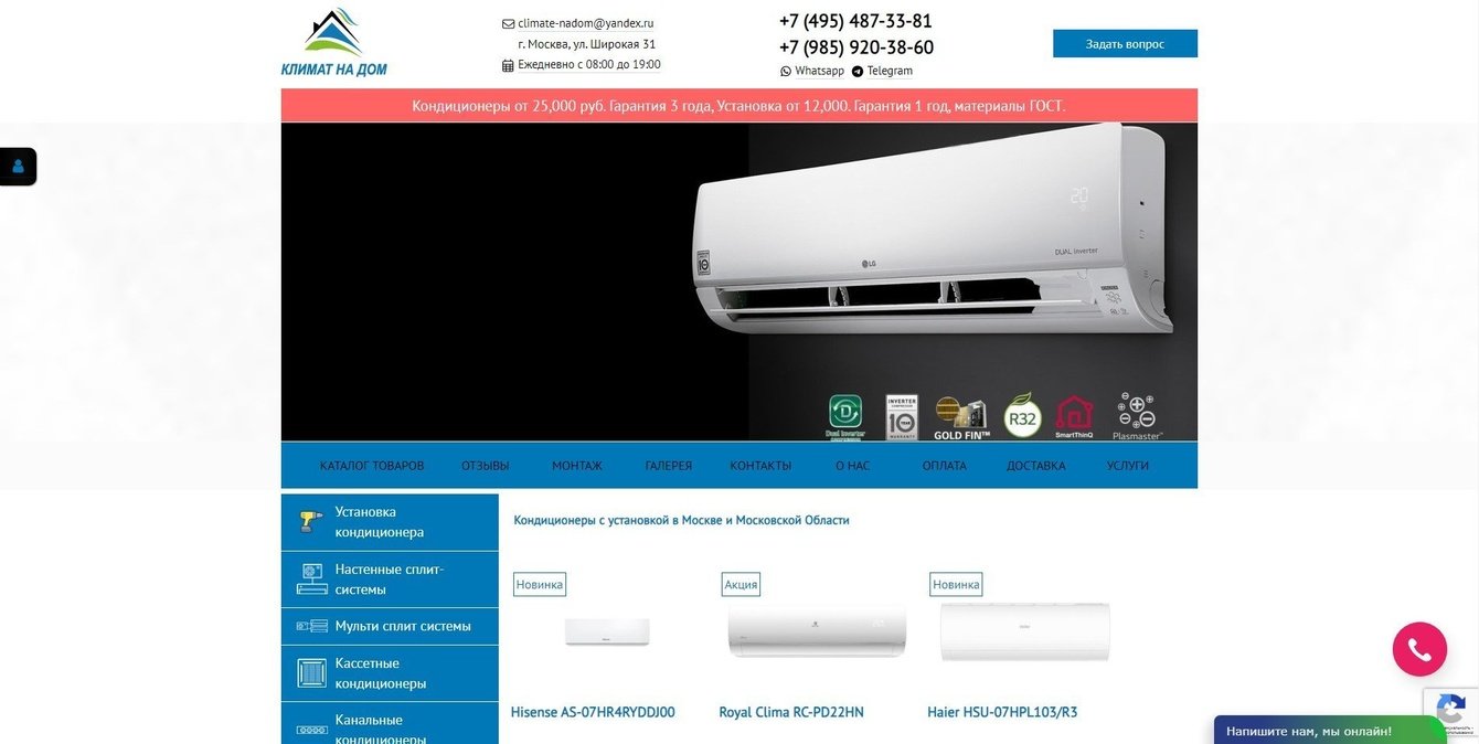 КЛИМАТ НА ДОМ: кондиционеры с установкой недорого в Москве и МО