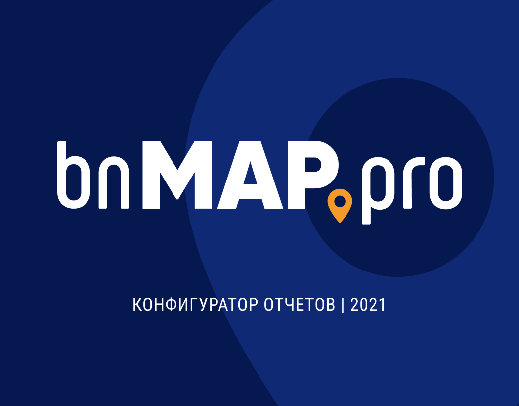 Редизайн мастера отчетов аналитической платформы