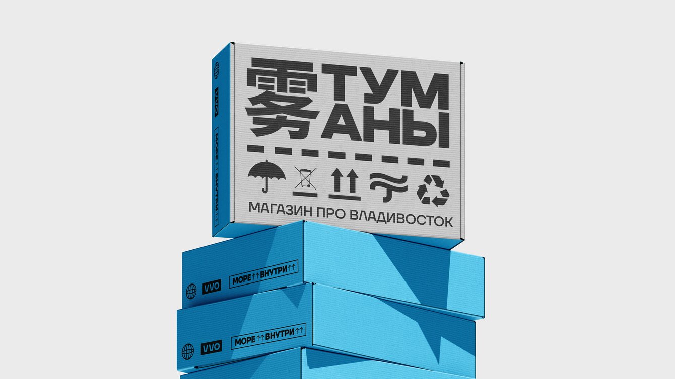 Обновили фирменный стиль бренда подарков из Владивостока