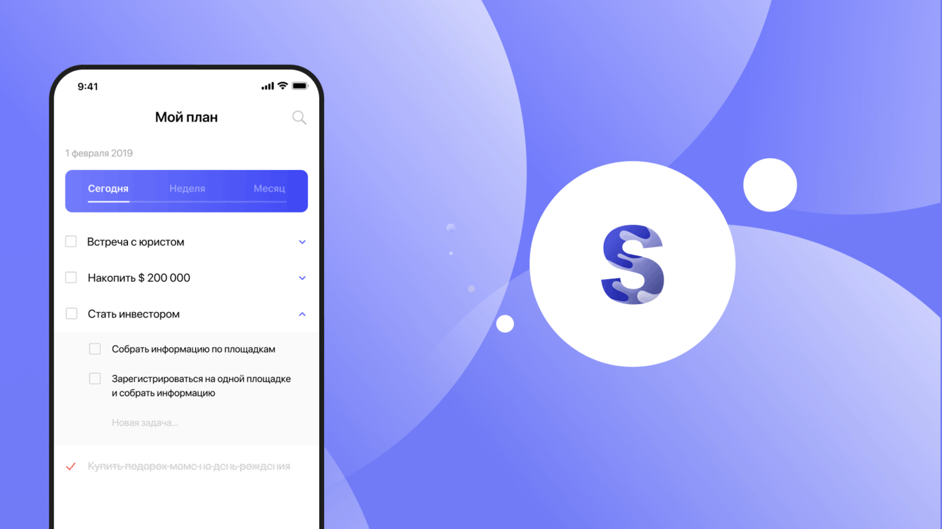 Разработка мобильного приложения «Simply plan»