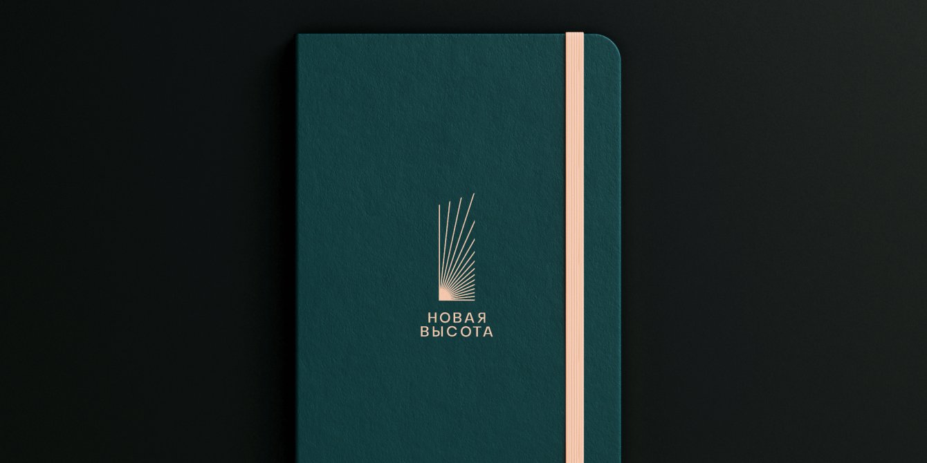 Ребрендинг жилого комплекса «Новая высота»