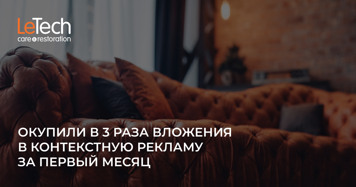 Окупаемость контекстной рекламы — x3 за первый месяц
