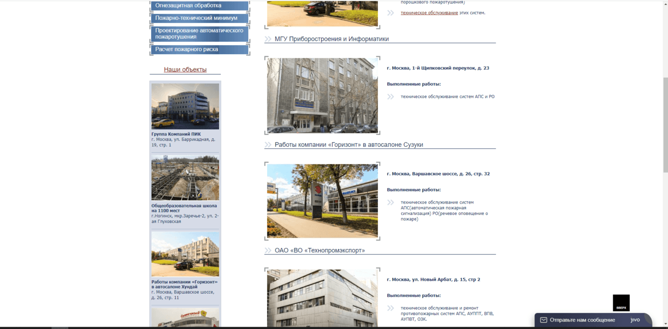 Противопожарные системы