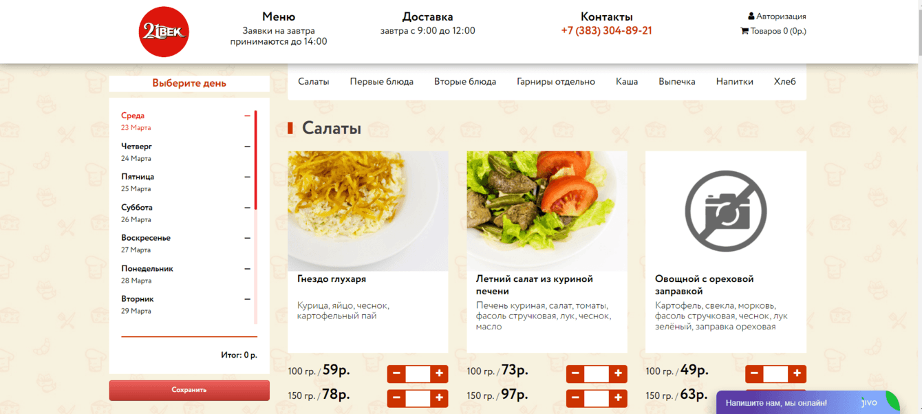 Разработка сайта для 21 ВЕК