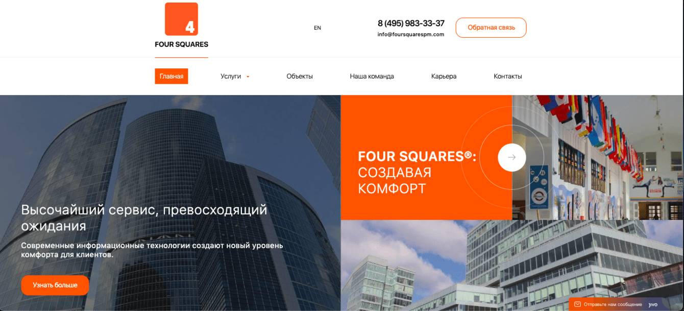 Four Squares - компания по управлению коммерческой недвижимостью