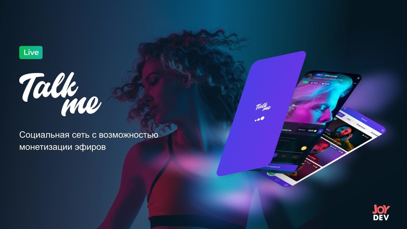 Talkme - социальная сеть с возможностью монетизации эфиров
