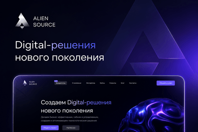 Digital-агентство «Alien Sources 2.0»