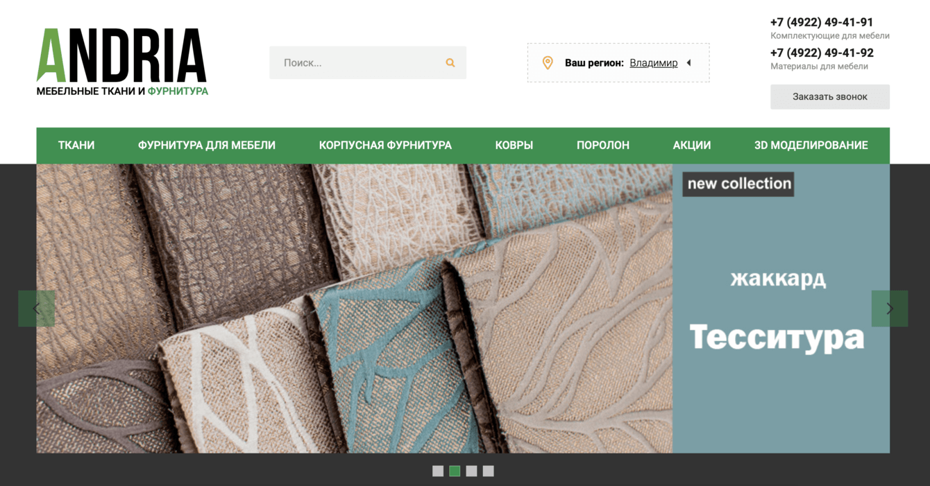 Разработка сайта каталога под ключ для поставщика мебельной ткани и фурнитуры