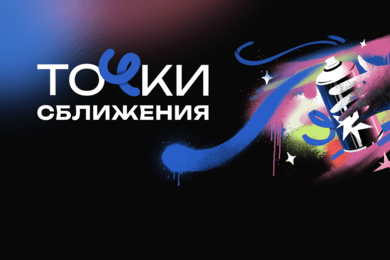 Лендинг социального проекта 