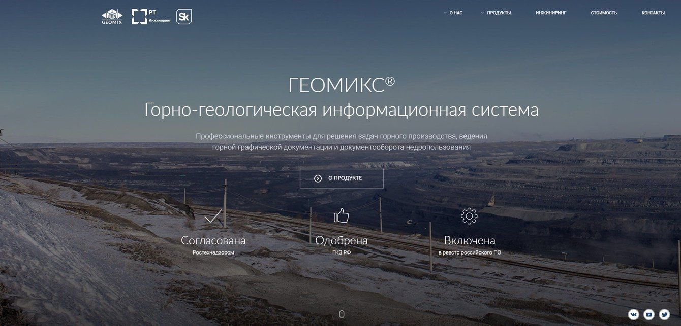 GEOMIX - корпоративный сайт для компании