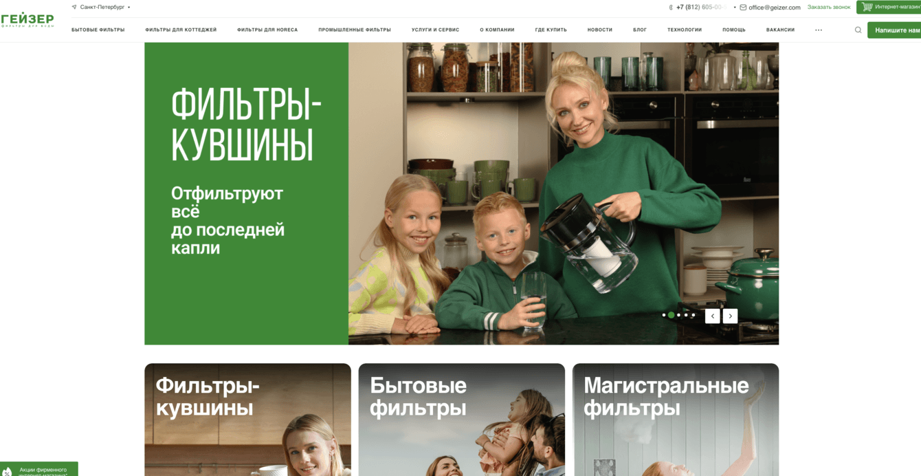 Фильтры для воды Гейзер — официальный сайт производителя