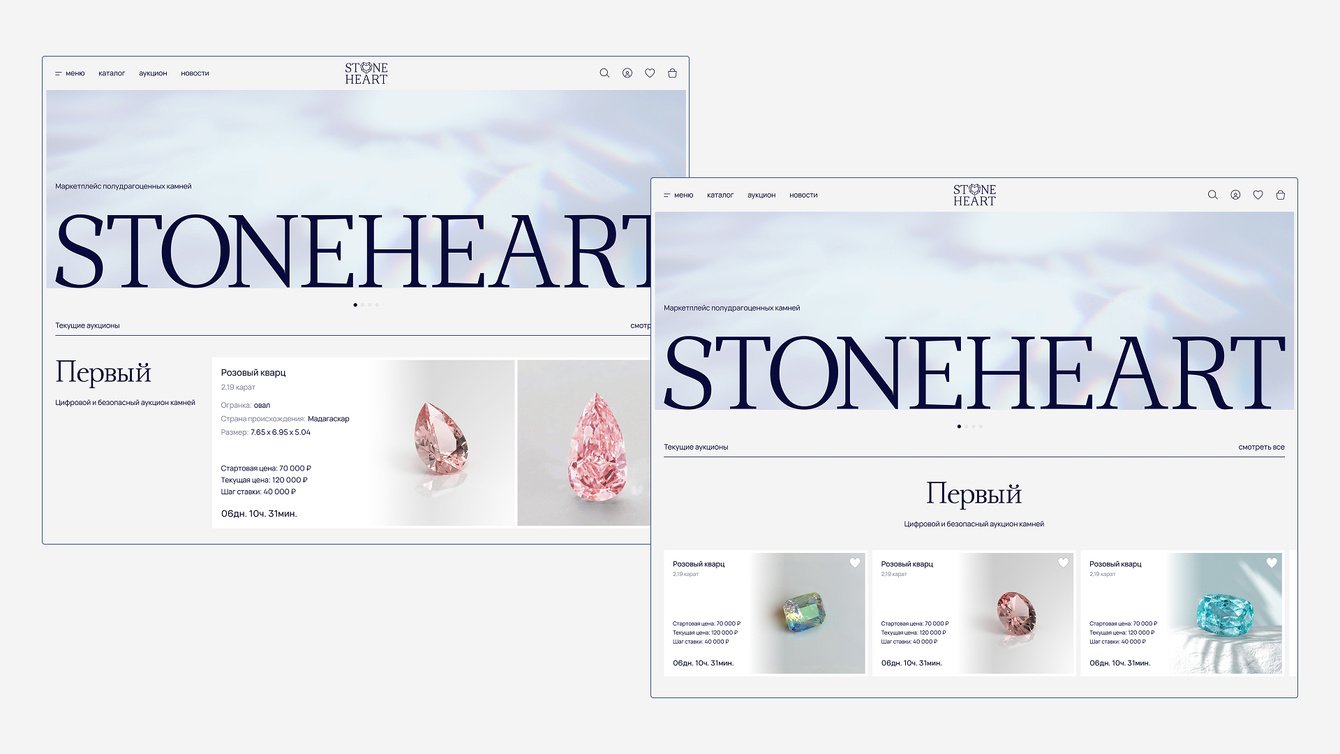Разработка маркетплейса полудрагоценных камней с аукционом stonehearts.ru
